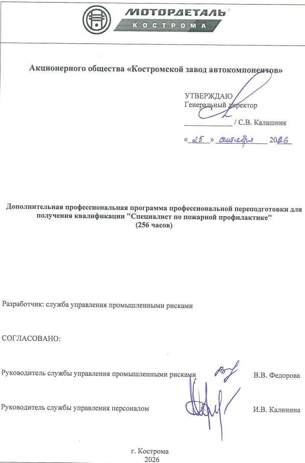 ДПО проф.переподготовка Специалист по пожарной профилактике