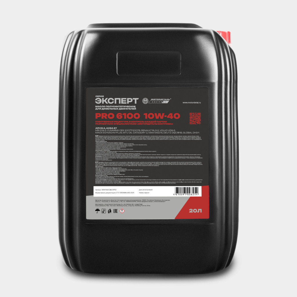 Масло моторное МОТОРДЕТАЛЬ ЭКСПЕРТ ПРО 6100 10W-40 API CI-4, ACEA E7 20л