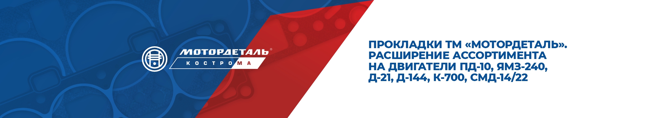 Прокладки МД Расширение ассортимента 2115х380 2.jpg