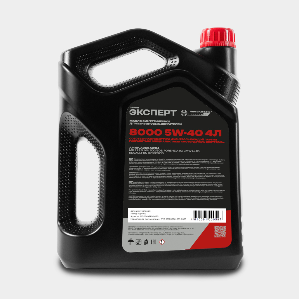 Масло моторное МОТОРДЕТАЛЬ ЭКСПЕРТ 8000 5W-40 API SP, ACEA A3/B4 4л