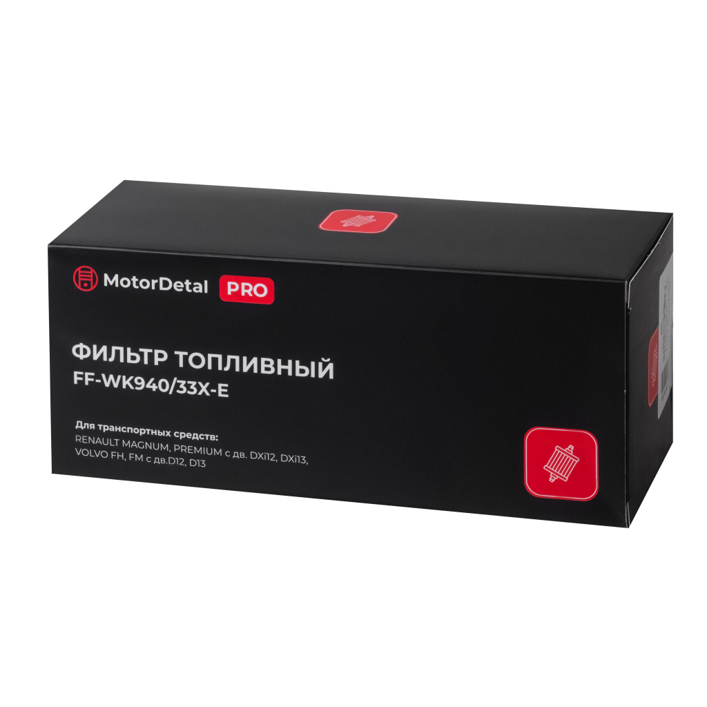 Фильтр топливный (FF-WK940/33X-E) МД (Эксперт)