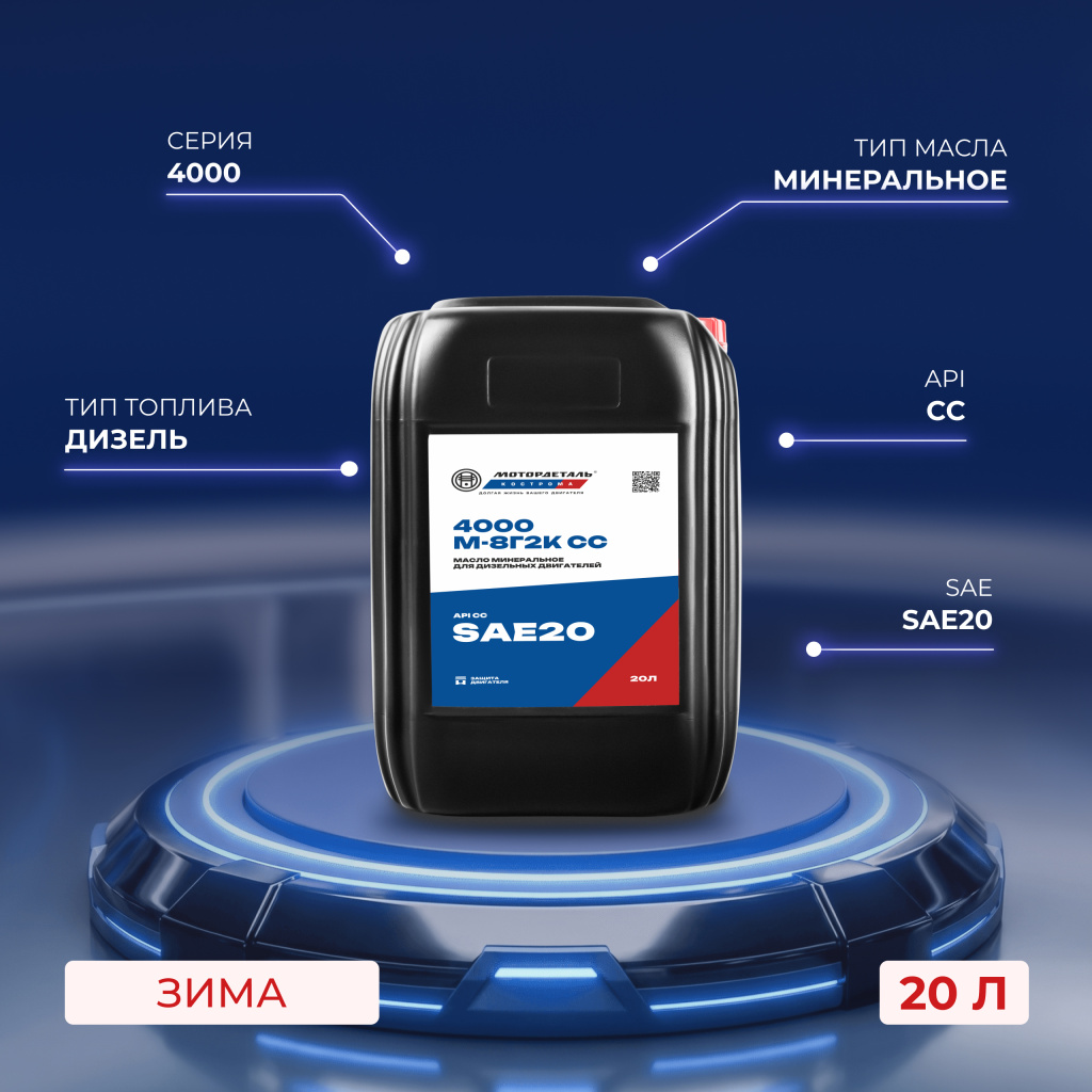 Масло моторное МОТОРДЕТАЛЬ 4000 М-8Г2к CC 20л