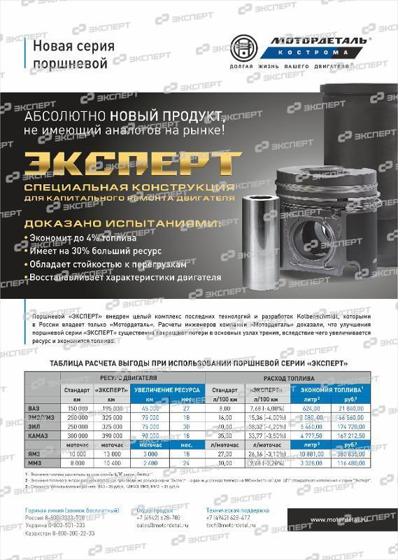Поршнекомплект 240-1000108-С5-90 МД (Эксперт)