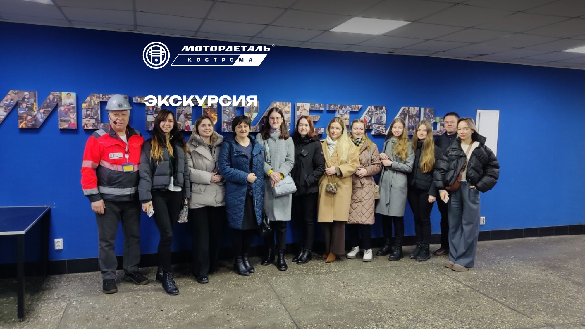 Экскурсия для молодых специалистов Прьевью сайт МД.jpg
