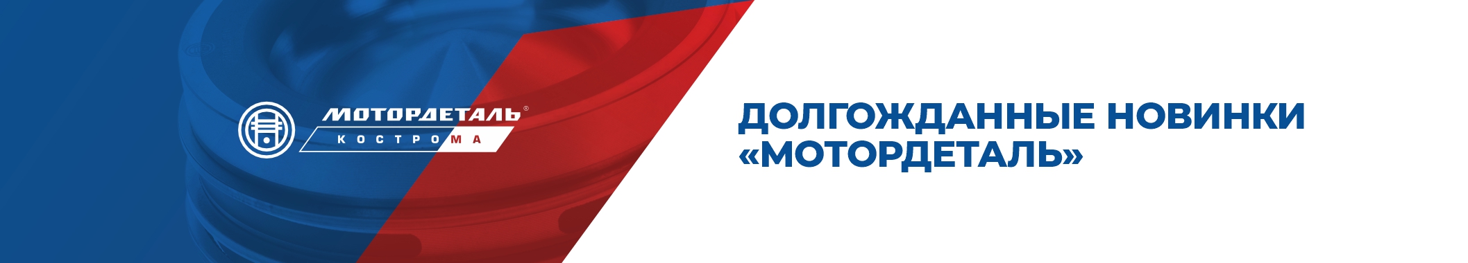 Поршни MAN, MERCEDES, SCANIA новость тело.jpg