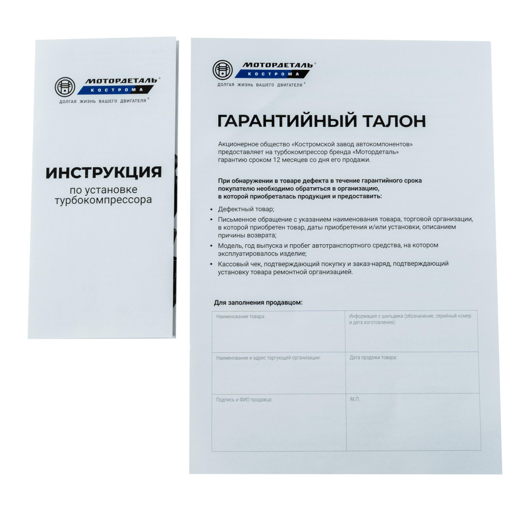 Турбокомпрессор (ТКР.44.13-296-01.00) МД
