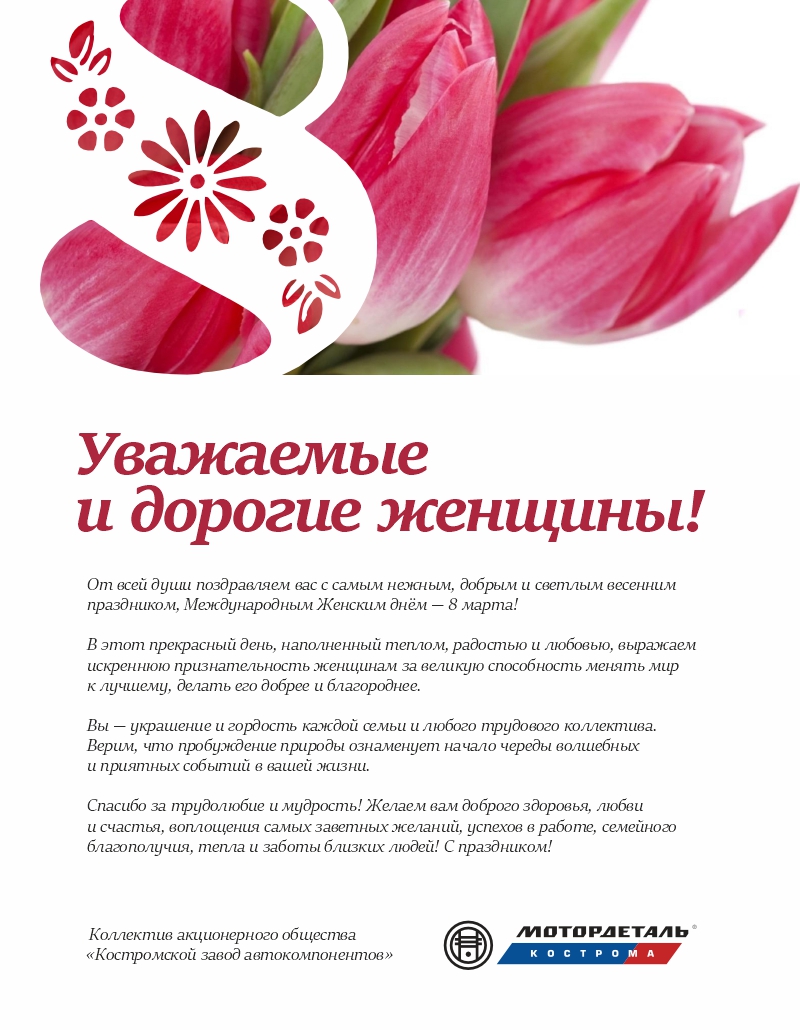 ОТКРЫТКА 8 марта 2025.jpg